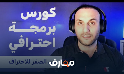 أساسيات برمجة وتصميم الويب