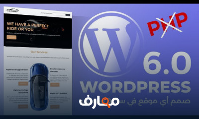 تصميم موقع WordPress باستخدام AI