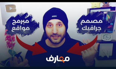 كيف تصبح مصمم جرافيك ومبرمج