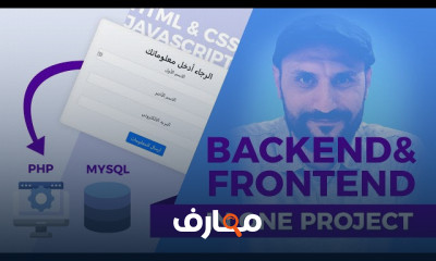 برمجة موقع كامل بلغات البرمجة