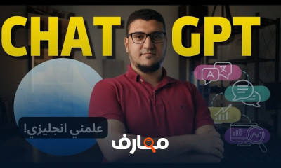 طرق استخدام صوت ChatGPT VoiceMode