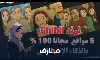 أدوات ذكاء اصطناعي مجانية