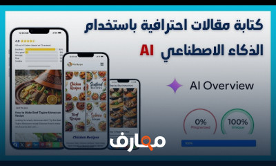 كتابة مقالات احترافية ب AI