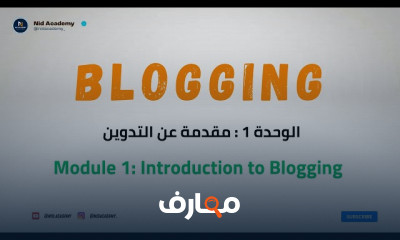 كيف تختار مجال التدوين المناسب