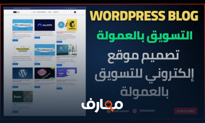 تصميم موقع للتسويق بالعمولة