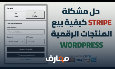 بوابات الدفع الإلكترونية