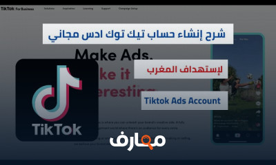 استراتيجيات التسويق على Tiktok