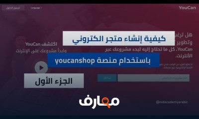 كيفية إنشاء متجر على الإنترنت كيفية إنشاء متجر على الإنترنت