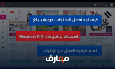 طرق إيجاد منتجات Dropshipping