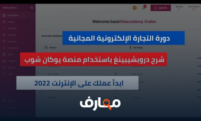 أساسيات Dropshipping بYoucanshop