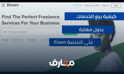 كيفية تسجيل حساب في Fiverr