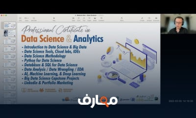 أساسيات علم وتحليل البيانات