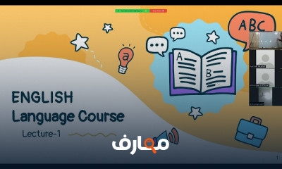 دبلومة اللغة الإنجليزية