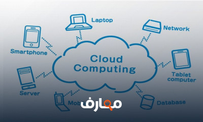نماذج خدمات الحوسبة السحابية