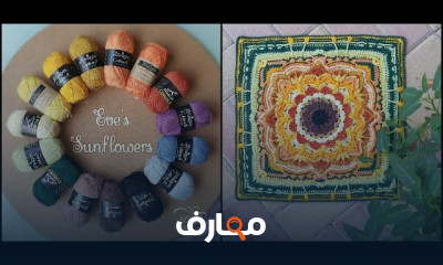 كروشيه بطانية تباع الشمس