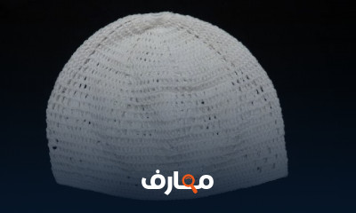 كروشيه طاقية المسلم