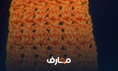 أساسيات غرز كروشية