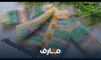 تصميم جاكيت كروشيه للأطفال