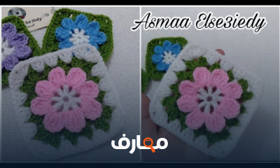 تصميم وحدات مربعة كروشية