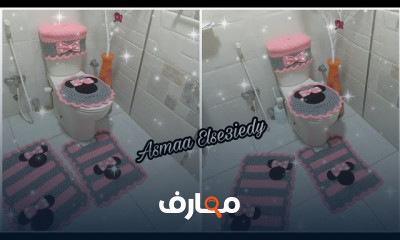 تصميم كروشيه طقم حمام