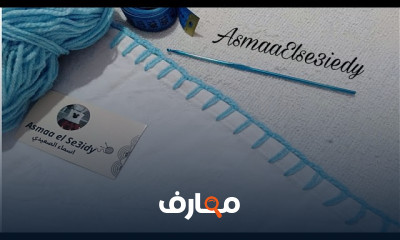 تصميم حواف الكروشيه للمبتدئين