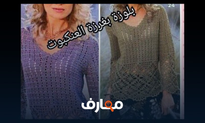 تصميم بلوزة بغرزة العنكبوت