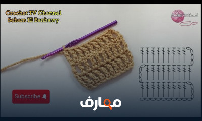 أساسيات الكروشية بالخطوات