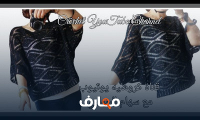 تصميم كروشيه بلوزة بونشو