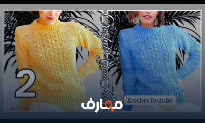 تصميم بلوفر بغرزة الضفيرة