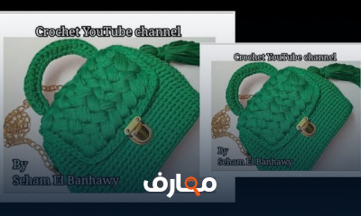 تصميم شنطة يد بخيط المكرمية