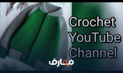 تصميم سالوبيت كروشية