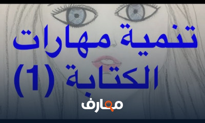 علاج صعوبات التعلم النمائية