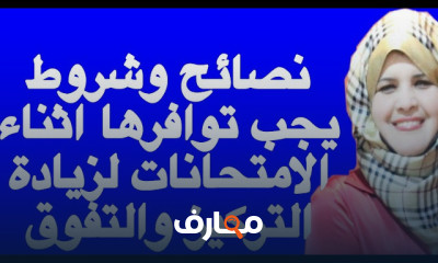 الطرق الصحيحة للمذاكرة