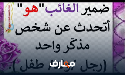 جلسة تخاطب ضمائر للأطفال