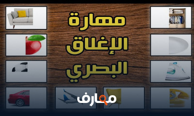 جلسة تنمية مهارات للأطفال