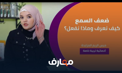 كيفية معرفة ضعف السمع للطفل