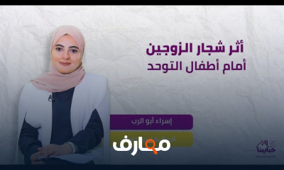 الاستقلالية لدى طفل التوحد