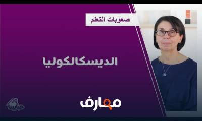 طريقة تعليم الأرقام للأطفال