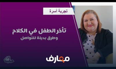 طرق التعامل مع طفل التوحد