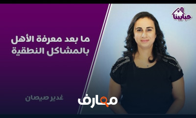 الأبراكسيا الكلامية عند الأطفال