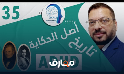علاج تشتت الانتباه والنشاط