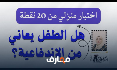 علاج الاندفاعية عند الأطفال