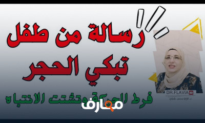 أنشطة علاج فرط الحركة