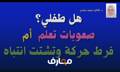طرق تعليم طفل ADHD الكتابة