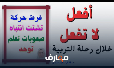 أعراض وخطوات التعايش مع ADHD