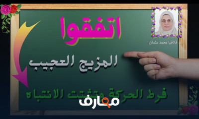 دور الأب مع طفل فرط الحركة