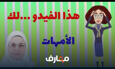 الصحة النفسية للأم