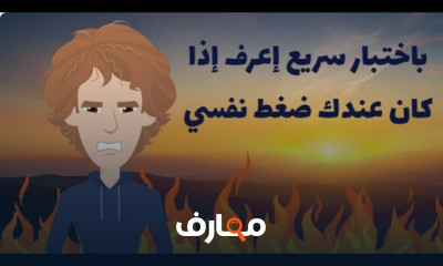 علاج الضغوط النفسية