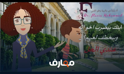 طرق علاج الطفل العدواني والعنيف