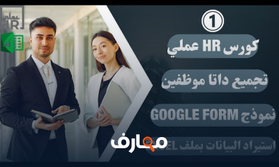 موارد بشرية HR